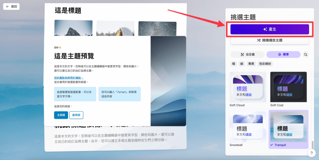 用 Gamma Ai 生成簡報時，選完配色主題後按下「產生」，就會真正扣掉點數，用Ai幫你生成簡報