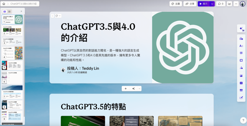 用 Gamma Ai 生成簡報完成！