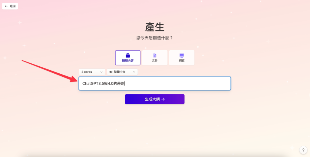 用 Gamma Ai 生成簡報示範 - ChatGPT3.5跟4.0的差別