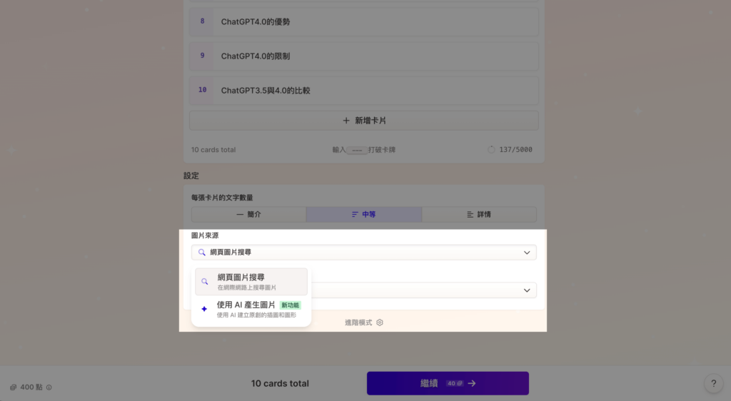 用 Gamma Ai 生成簡報可選擇網頁圖片搜尋或使用 Ai 產生圖片