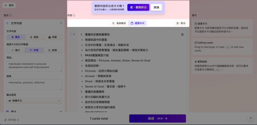 Gamma Ai 如何搭配 ChatGPT 生成更精準的簡報？