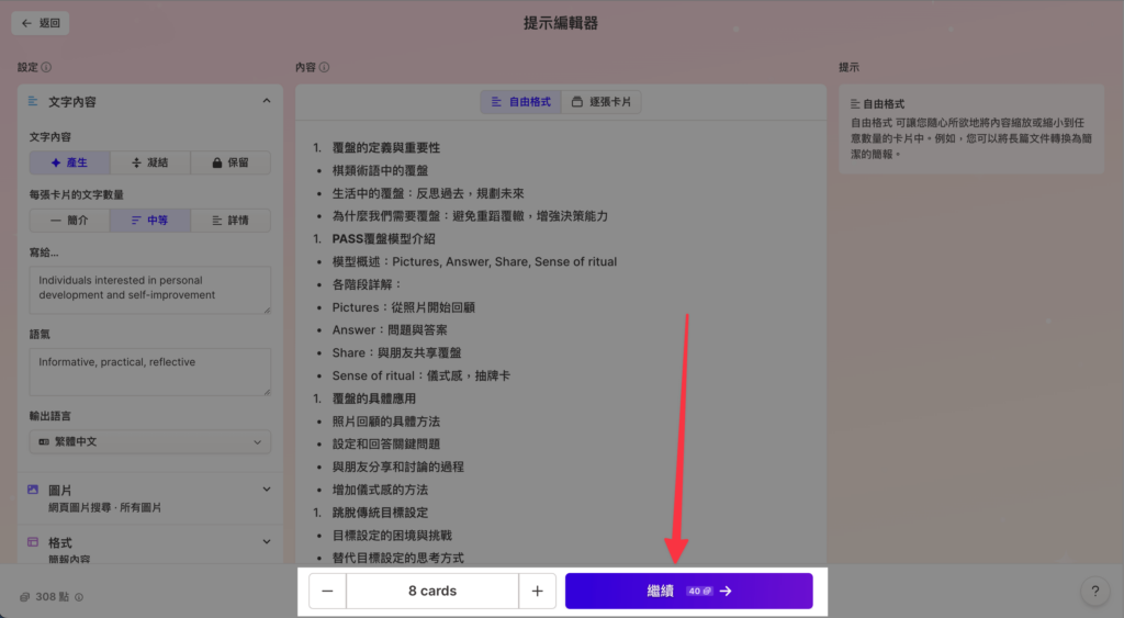 Gamma Ai 如何搭配 ChatGPT 生成更精準的簡報？