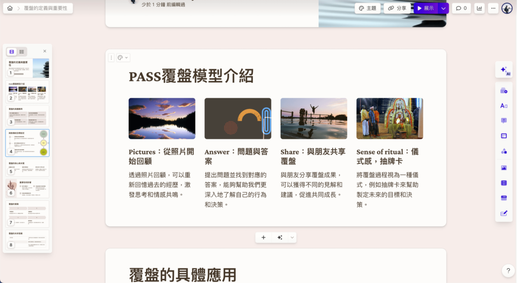 Gamma Ai 如何搭配 ChatGPT 生成更精準的簡報？