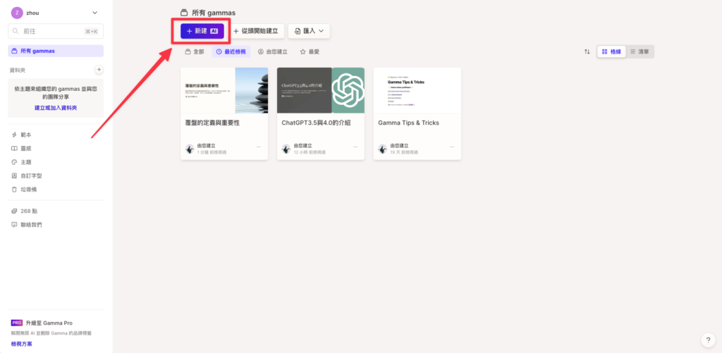 Gamma Ai 如何搭配 ChatGPT 生成更精準的簡報？