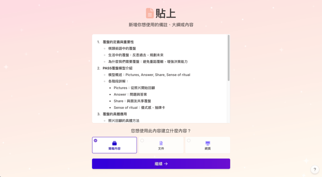 Gamma Ai 如何搭配 ChatGPT 生成更精準的簡報？
