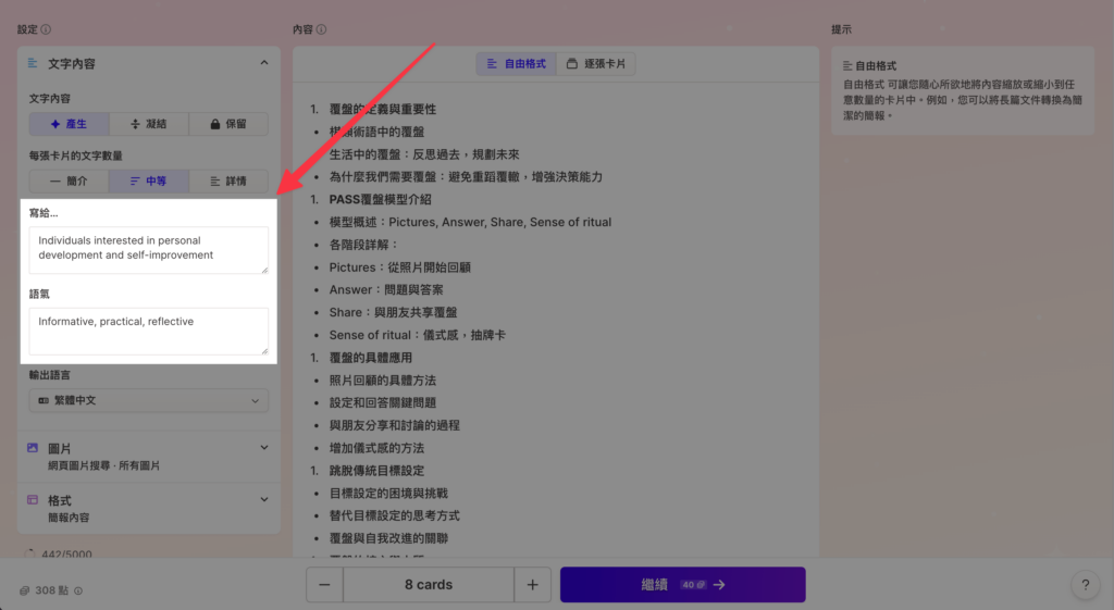 Gamma Ai 如何搭配 ChatGPT 生成更精準的簡報？
