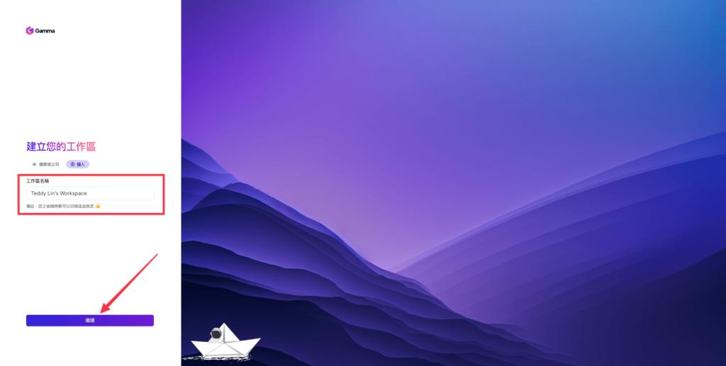 Gamma 註冊流程5 - 建立工作區，可選擇團隊或個人。