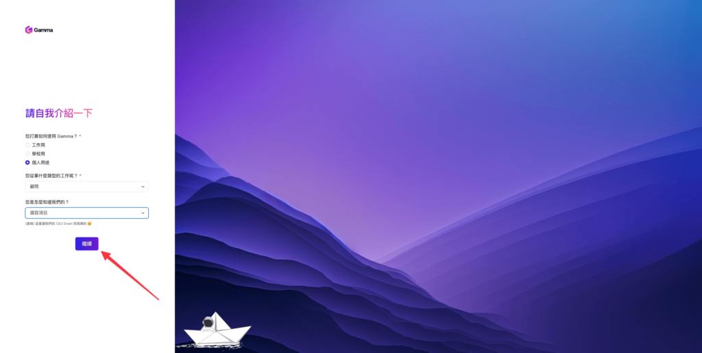 Gamma 註冊流程6 - 填寫 Gamma 問卷