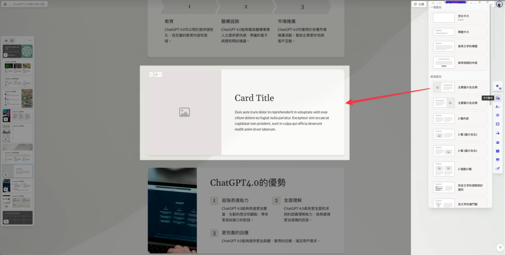 Gamma 簡報介面介紹 - 如何使用 Gamma 的卡片範本、簡報範本