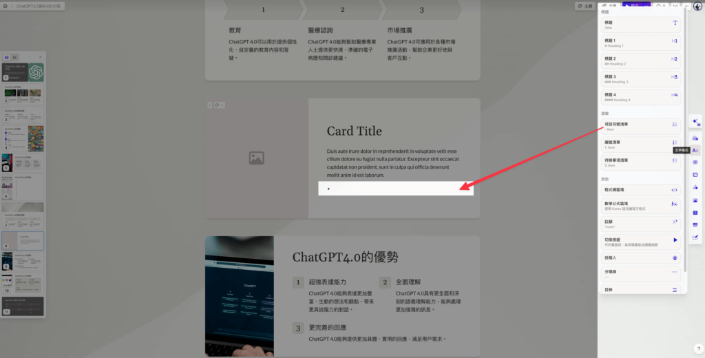 Gamma 簡報介面介紹 - 如何使用 Gamma 文字格式如項目清單、標題等 Markdown 格式