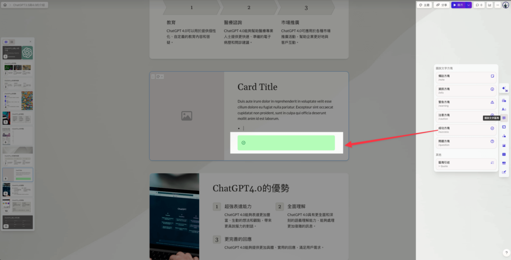 Gamma 簡報的預設中有個圖說文字區塊，可以試試