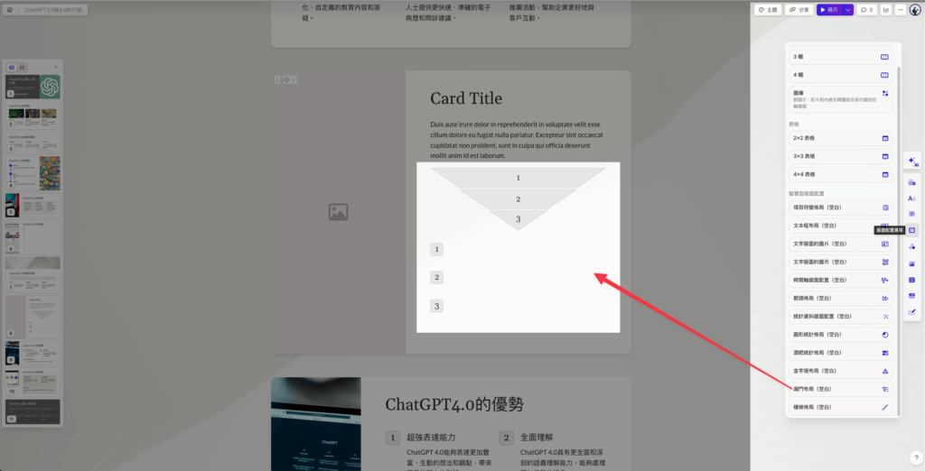 Gamma 簡報介面介紹 - 版面配置選項，有很多元素可直接拖曳使用