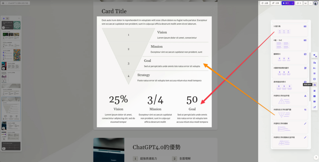 Gamma 視覺化範本 - 版面配置選項，有很多元素可直接拖曳使用
