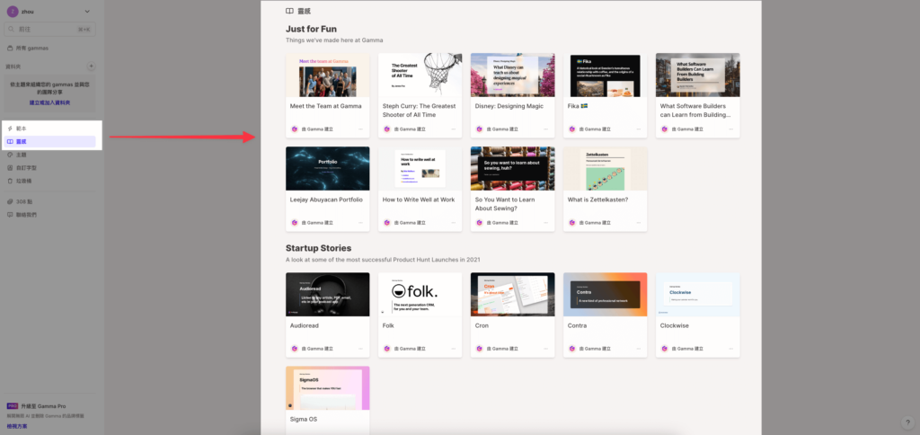 Gamma 視覺化範本 - 版面配置選項，有很多元素可直接拖曳使用，簡報沒靈感時可看看